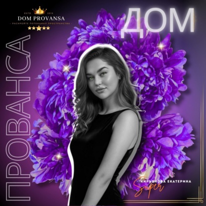 Дом прованса - САД ВНУТРИ #19