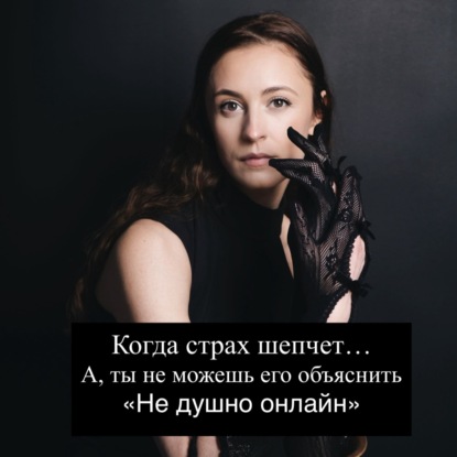 Когда страх шепчет‍. Гипноз. АСМР. ASMR. Трансформация.