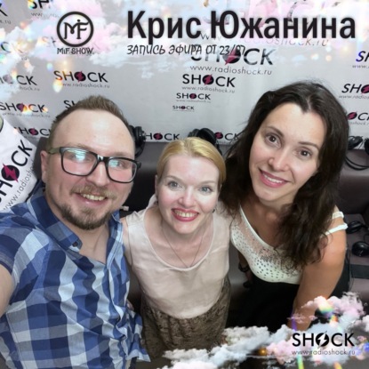 MiF Show #005. Крис Южанина (23.07.2025)