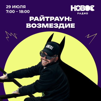 РАЙТРАУН: ВОЗМЕЗДИЕ — Рассказывайте всю свою жизнь с детства