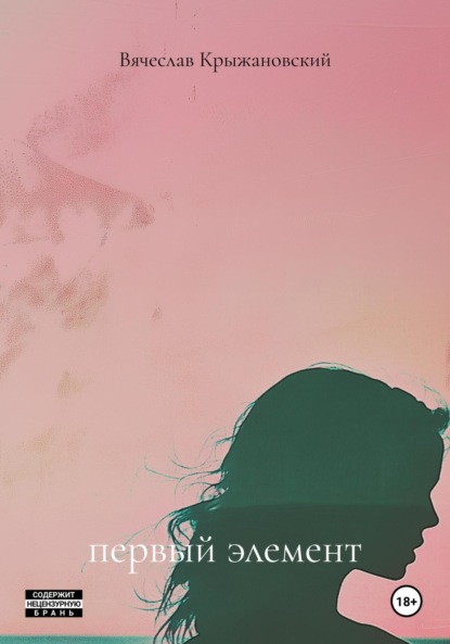 первый элемент