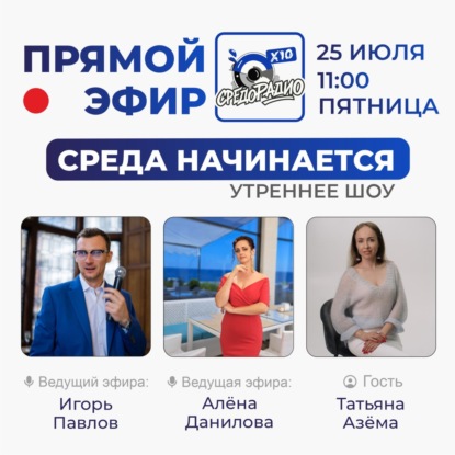 Утреннее шоу "Среда начинается" гость Татьяна Азёма