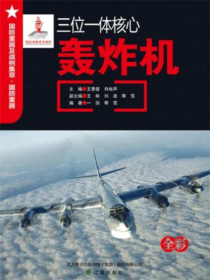 三位一体核心——轰炸机