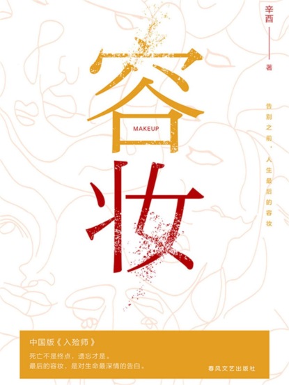 容妆