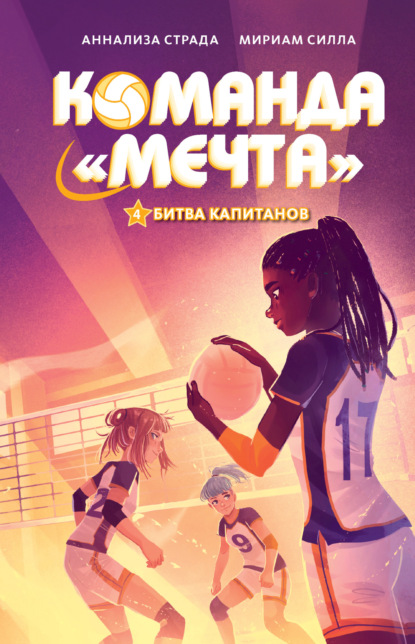 

Битва капитанов