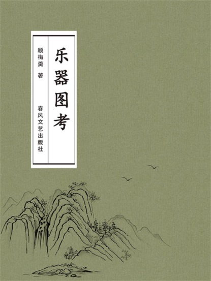 乐器图考