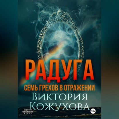 Радуга