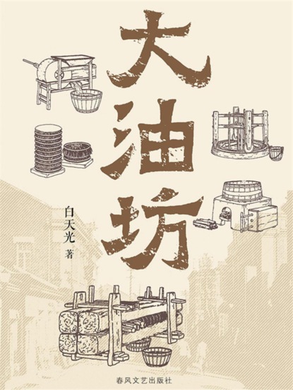 大油坊