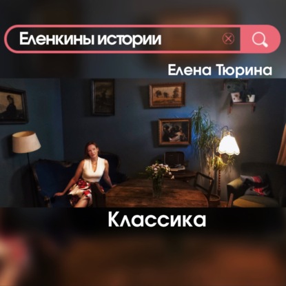 "Я счастлив!" В.Маяковский - Серебряная классика