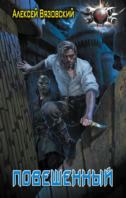 Повешенный