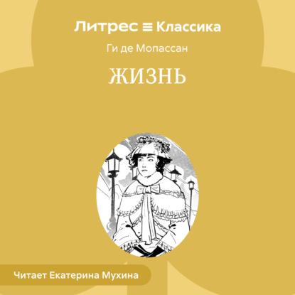 Жизнь