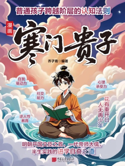 漫画寒门贵子