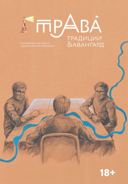 Традиции & Авангард. №1 (24) 2025
