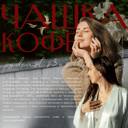 "Он сказал: прыгай. Я прыгнула": история Марии, которая была частью духовно-эзотерической секты