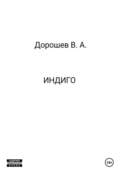 Индиго