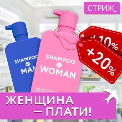 Что такое «налог на розовое» и почему «женские» товары стоят дороже?