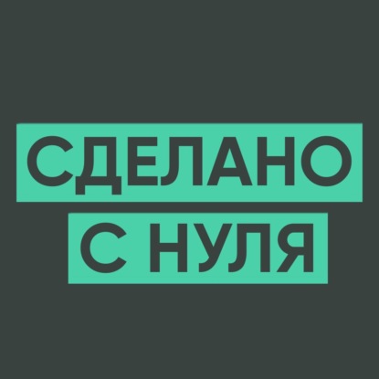 168 – Как зарабатывать на творчестве и не продать душу? (Владимир Тарасов)