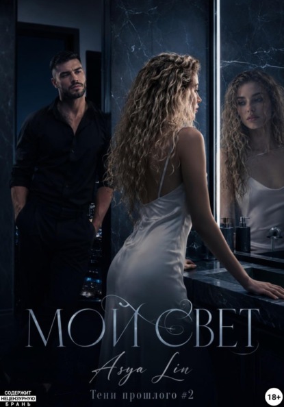 

Мой свет