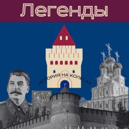 Легенды. Основание Нижнего Новгорода