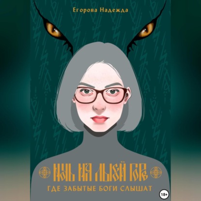 

Ночь на Лысой горе. Где забытые боги слышат