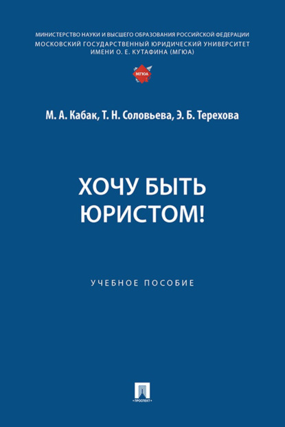 Хочу быть юристом!