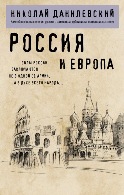 Россия и Европа. Книга в коллекционном кожаном переплете ручной работы с окрашенным обрезом в футляре