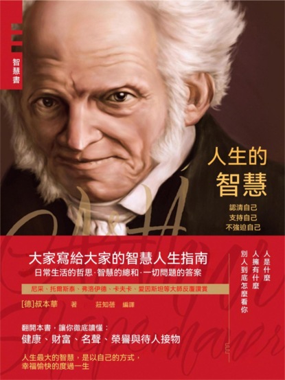 人生的智慧