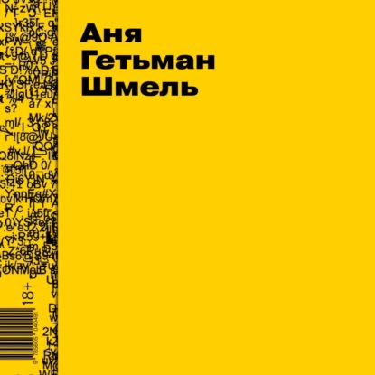 Шмель