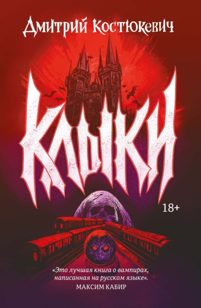 Клыки