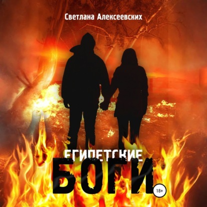 

Египетские боги