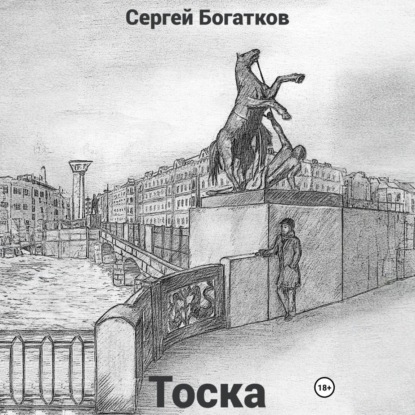 

Тоска