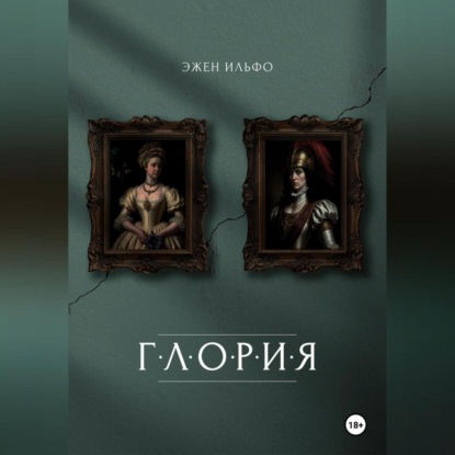 Глория