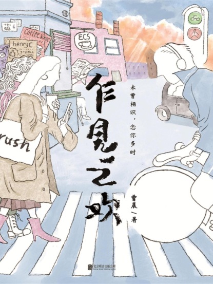 乍见之欢