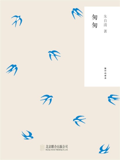 随时的修养1：匆匆