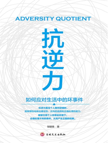 抗逆力