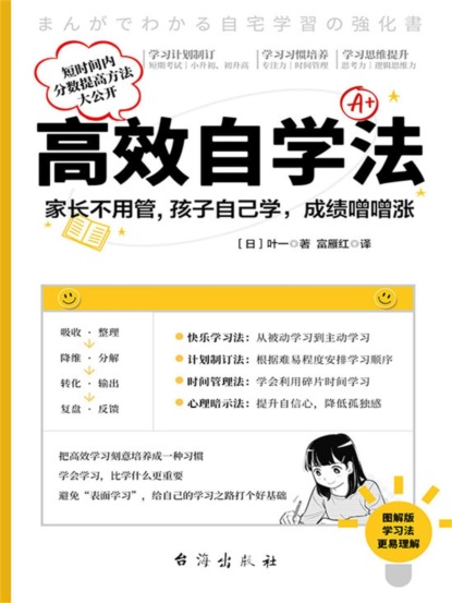 高效自学法