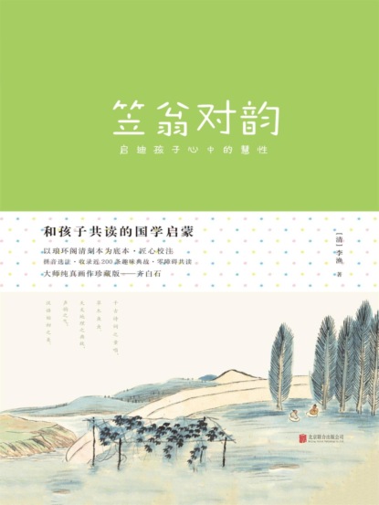 笠翁对韵