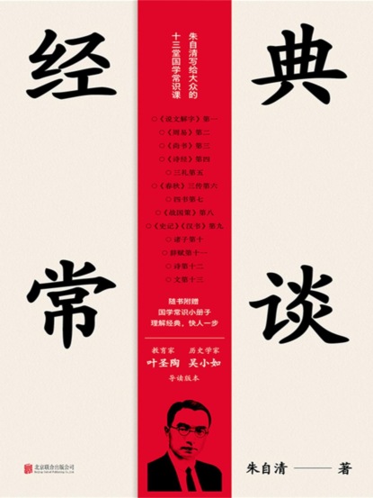 经典常谈