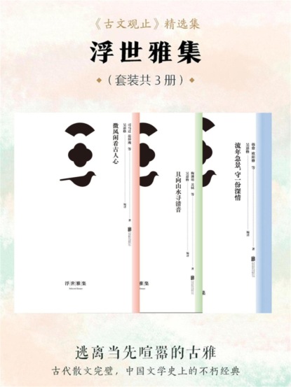 浮世雅集（套装共3册）