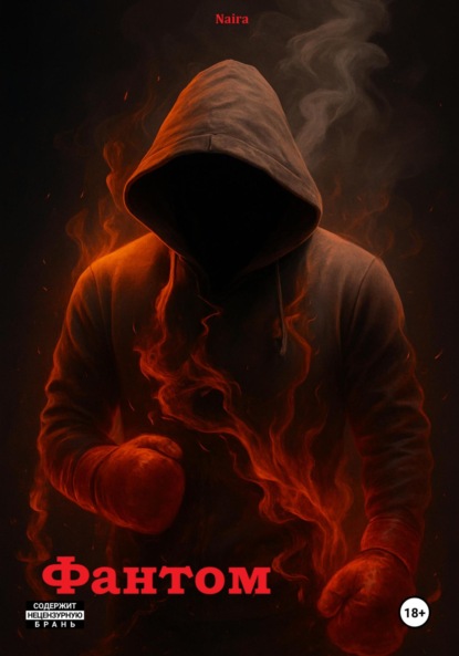 Фантом