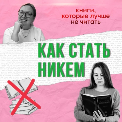 Будь счастливым!