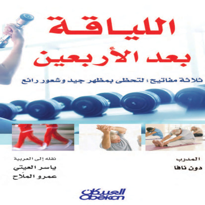 اللياقة بعد الأربعين