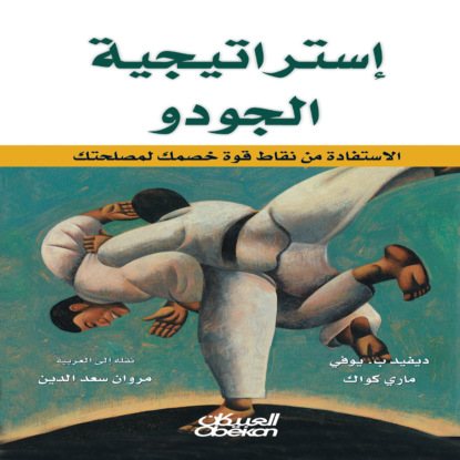 استراتيجية الجودو