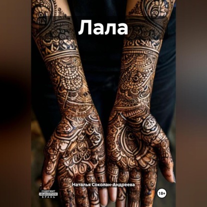 Лала