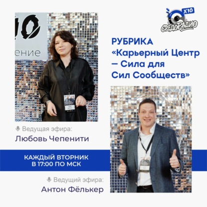 Карьерный центр – Сила для Сил Сообществ