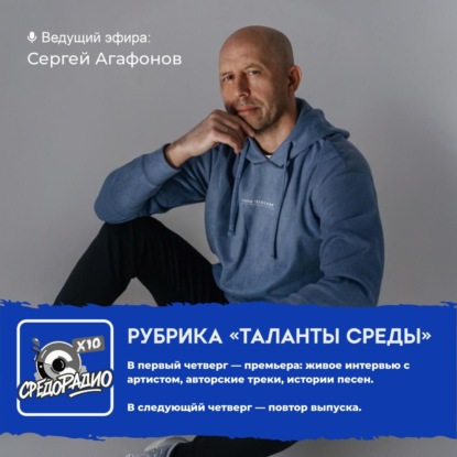 Рубрика "Таланты среды" Сергей Агафонов с Ириной Василенко
