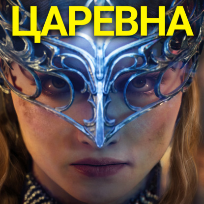 Балетный слэшер Царевна и тёмное фэнтези Пушкина. Узнали какой будет игра! | НУБЗ