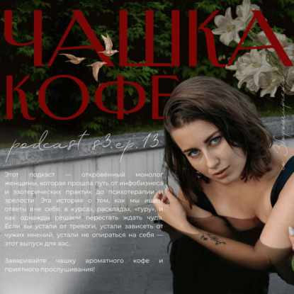 Моя жизнь без таро, астрологии, нумерологии и магии: как я прошла путь из чудес к зрелости