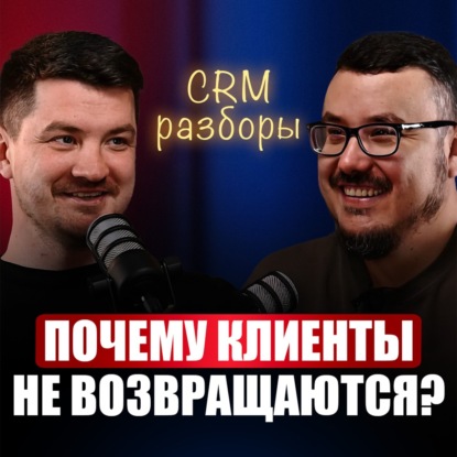 РАЗБОР:  Секреты РАБОЧЕЙ системы лояльности! Внедри это СЕЙЧАС, чтобы не терять клиентов после первой покупки |  Дмитрий Петкевич