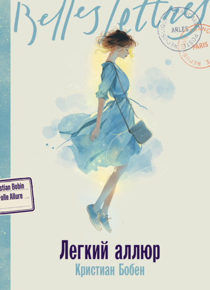 

Легкий аллюр